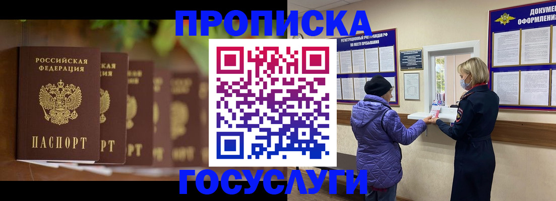 купить прописку в Суровикино